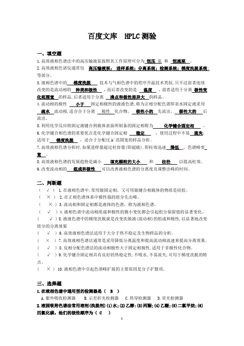  HPLC测验(1)