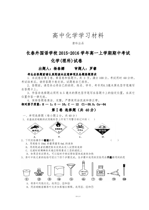 人教版高中化学必修一高一上学期期中考试 (7).docx