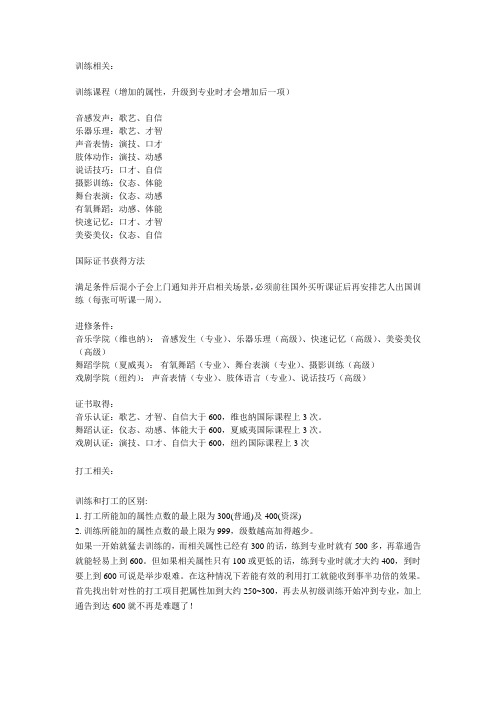 明星志愿三攻略——训练 国际证书 课程 打工