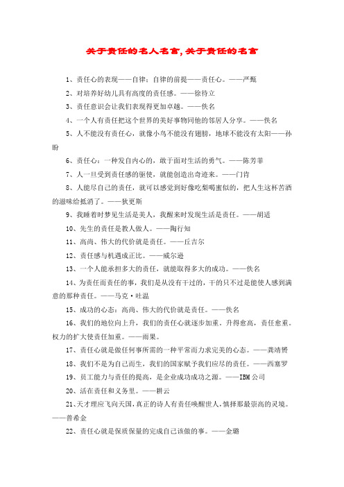 关于责任的名人名言,关于责任的名言
