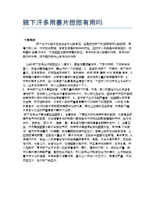 腋下汗多用姜片擦擦有用吗【医学养生常识】