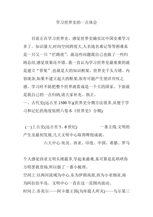 学习世界史的一点体会