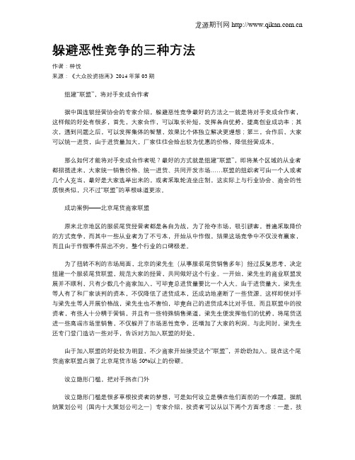躲避恶性竞争的三种方法