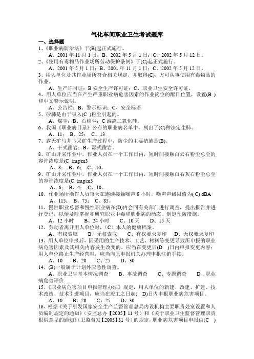 职业卫生考试题库-(1)