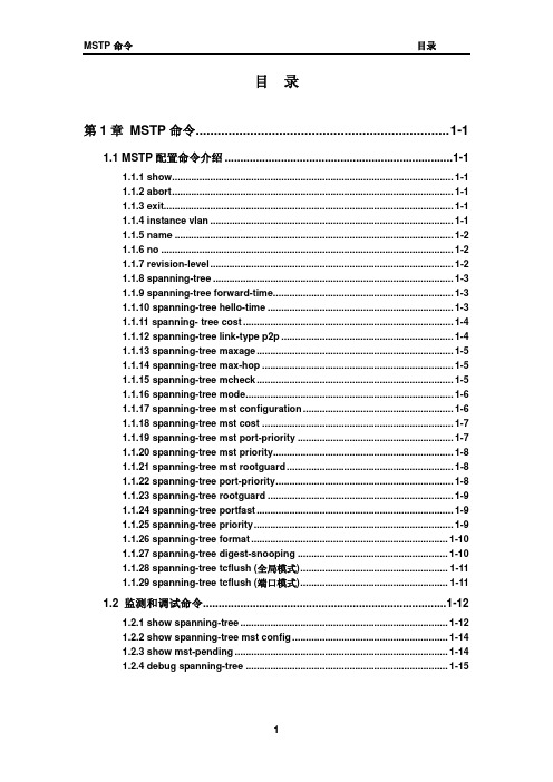 DCS-3600命令手册-04_MSTP命令