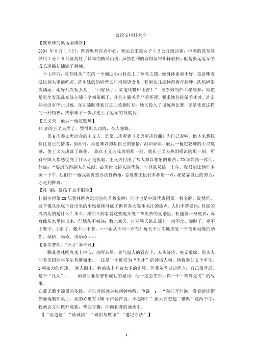 论据大全
