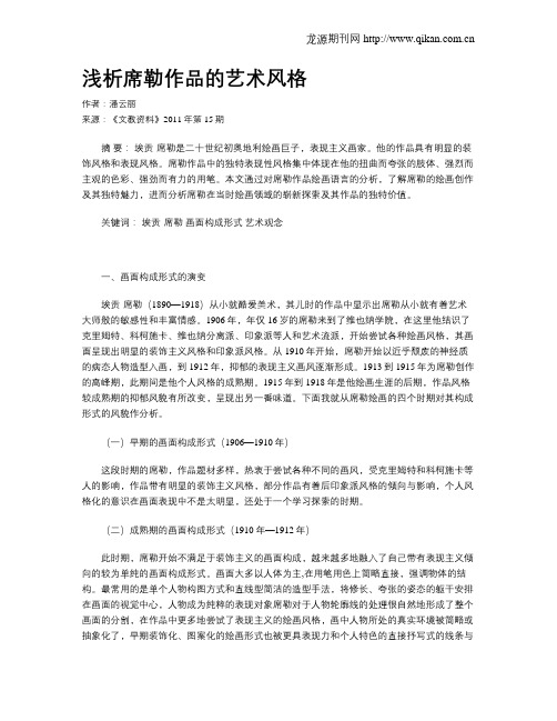 浅析席勒作品的艺术风格