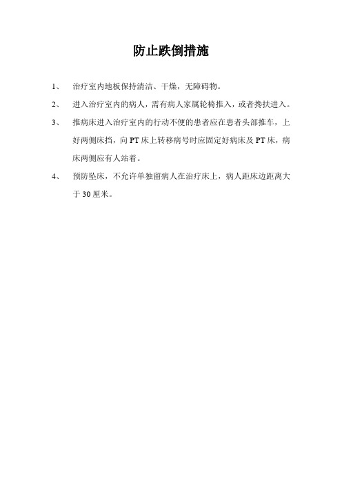 康复医学科预防二次残疾措施