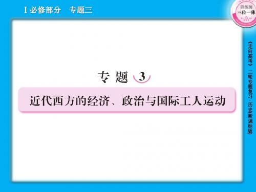 3-1新航路的开辟、殖民扩张与资本主义世界市场的形成和发展