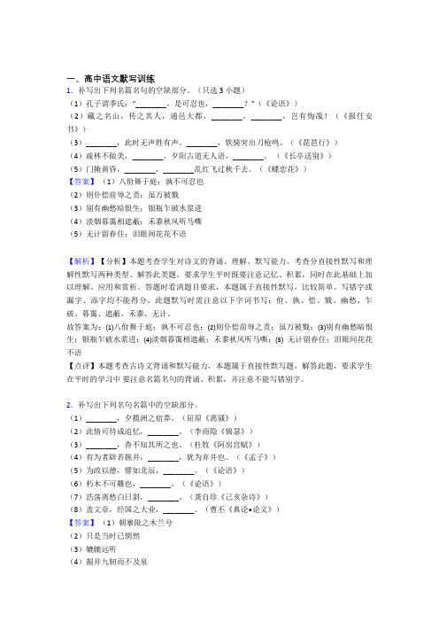 全国高考语文古诗词默写训练的综合高考模拟和真题汇总及答案解析
