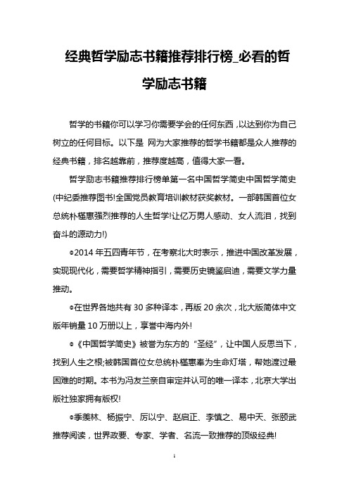 经典哲学励志书籍推荐排行榜_必看的哲学励志书籍