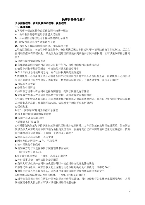 民事诉讼法习题5