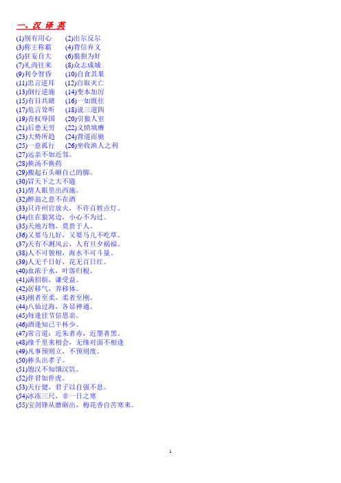 中文习语英译2