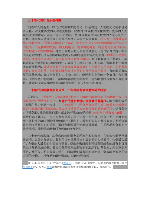 三十年代流行音乐史