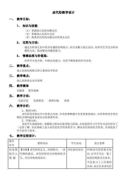 人教版高中化学选修：有机化学基础  卤代烃 精品