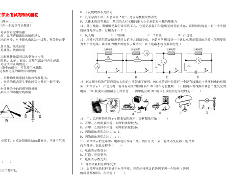 四川省自贡市2017年中考物理真题试题(含答案)