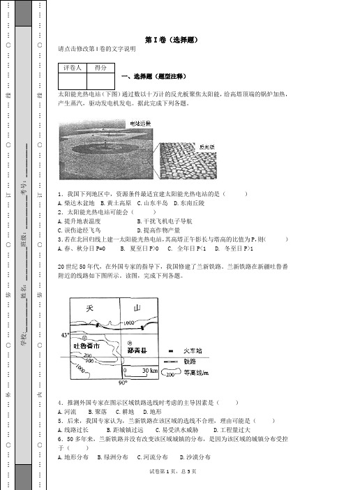 2014新课标地理高考卷(带解析)