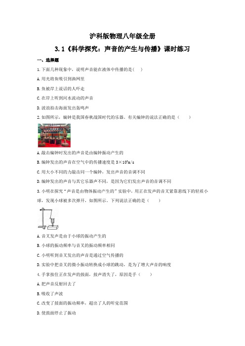 2021年沪科版物理八年级全册3