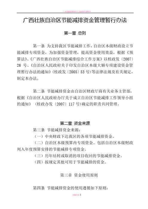 广西壮族自治区节能减排资金管理暂行办法