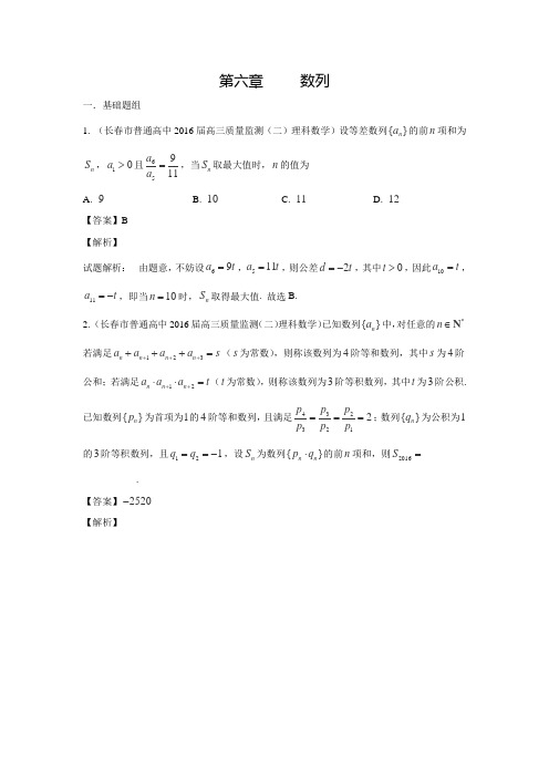 决胜高考数学全国名校试题分项汇编(新课标Ⅱ特刊)：专题06 数列(第03期)(含答案解析)