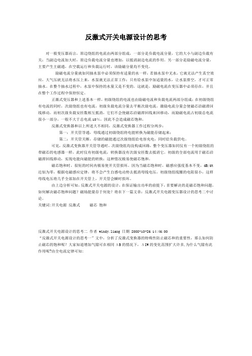 反激式开关电源设计的思考