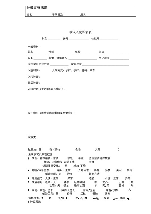 护士-完整病历-模板
