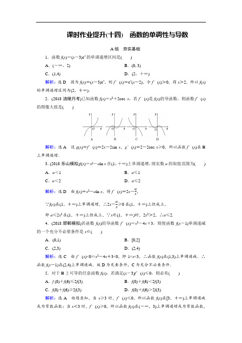 2019大一轮高考总复习文数北师大版课时作业提升14 函
