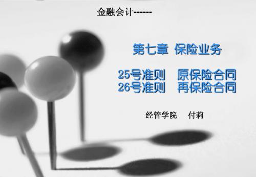 7保险业务