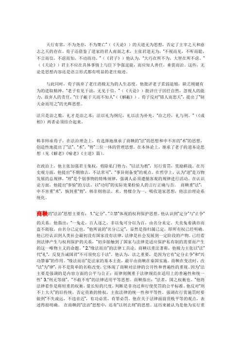 法家体系