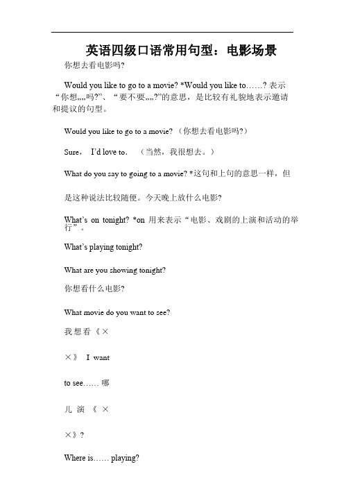 英语四级口语常用句型：电影场景