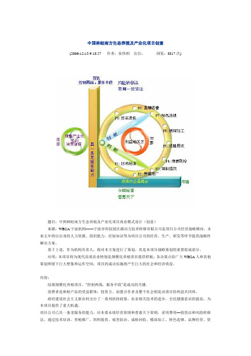 中国林蛙南方生态养殖及产业化项目创意