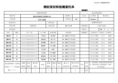钢筋原材检测委托单