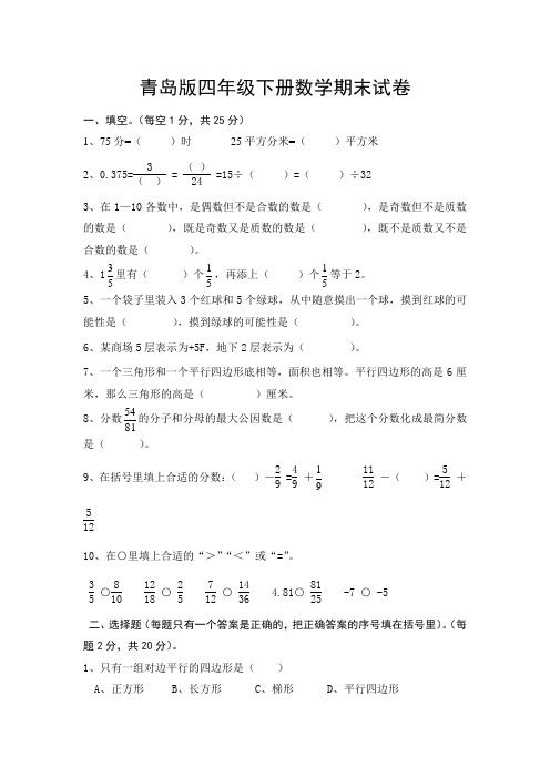 青岛版四年级下册数学期末试卷2套
