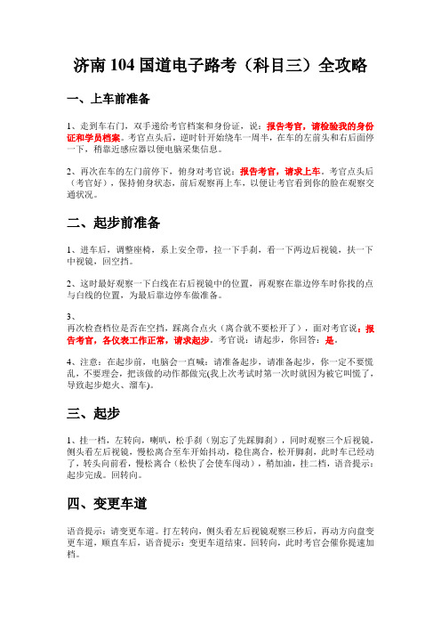 济南104国道电子路考(科目三)全攻略