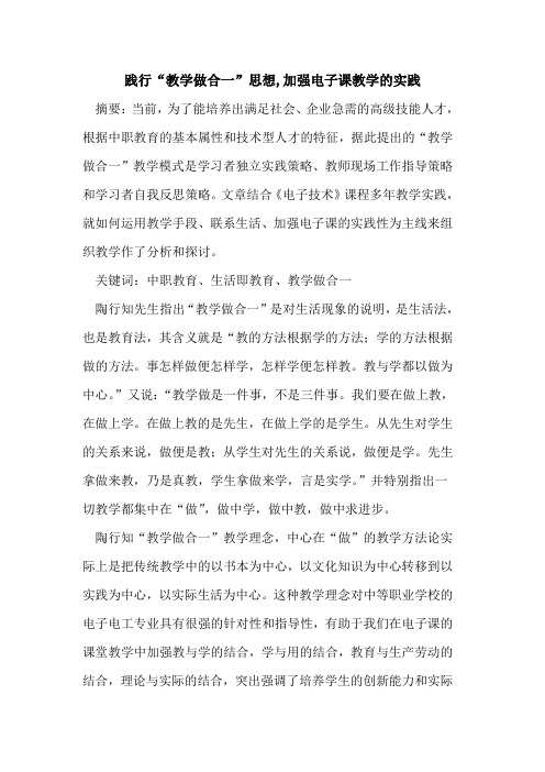 践行“教学做合一”思想,加强电子课教学实践