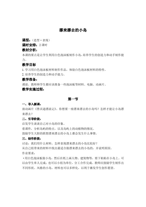 人教版美术四下《漂来漂去的小岛》教学设计