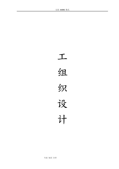 零星维修施工设计方案