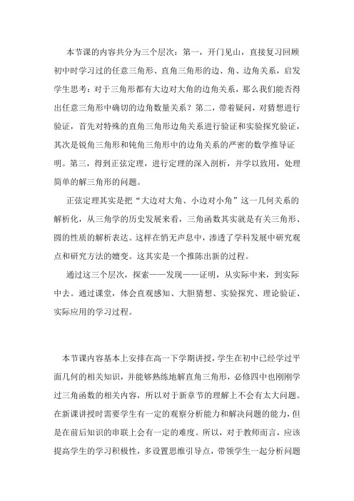 高中数学_1.1.1正弦定理教学设计学情分析教材分析课后反思