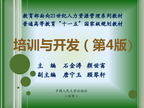 第07章  应用新兴技术进行培训[26页]