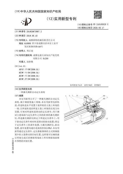 【CN210155328U】一种激光测距自动定长系统【专利】