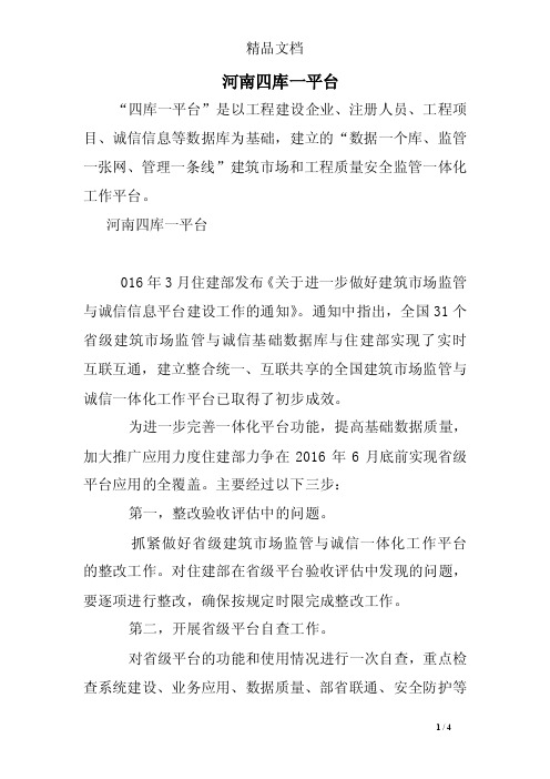 河南四库一平台