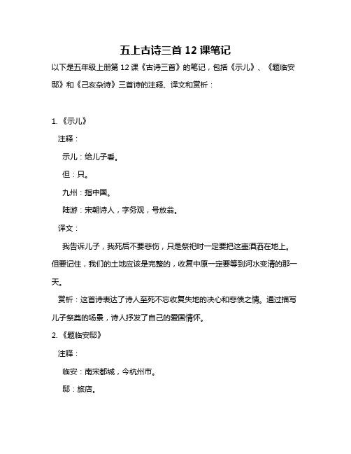 五上古诗三首12课笔记