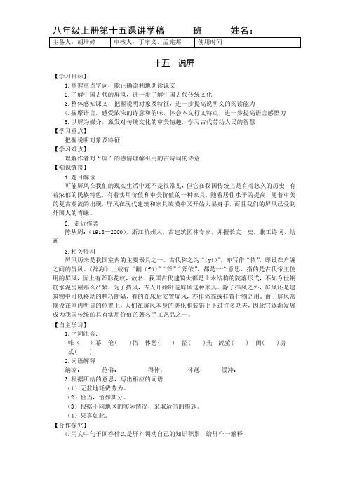 八年级第三单元第十五课讲学稿