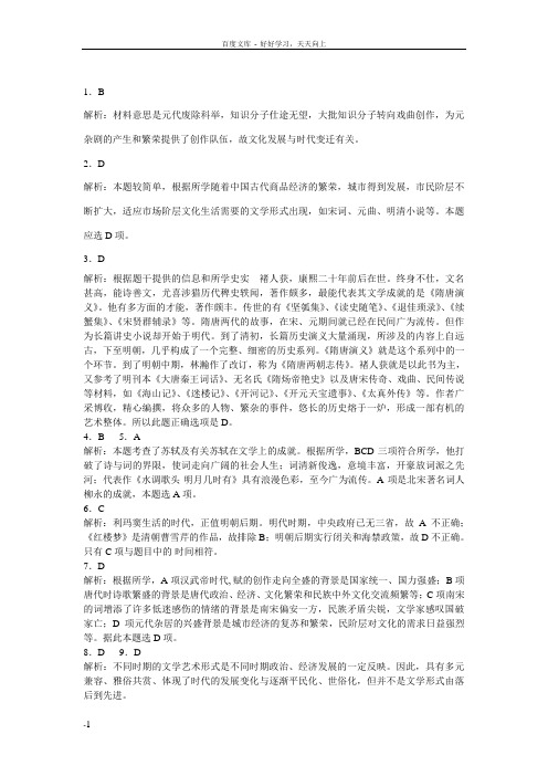 古代文学的时代特色课后练习