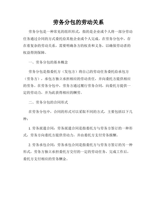 劳务分包的劳动关系
