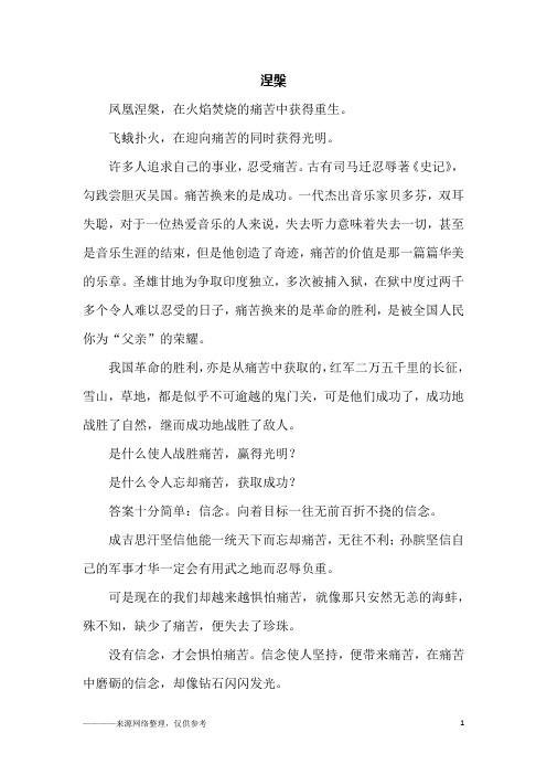 涅盘_高二作文