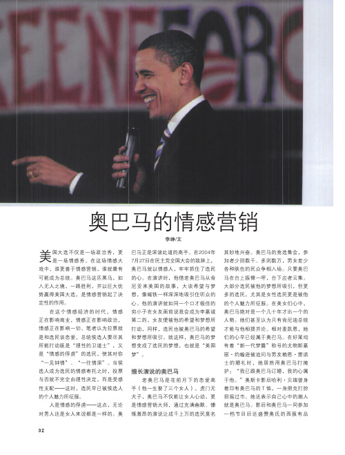 奥巴马的情感营销