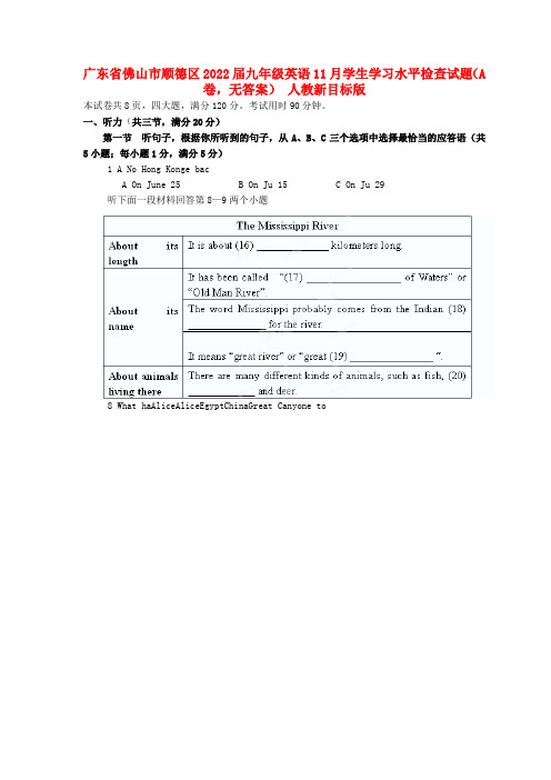 届九年级英语11月学生学习水平检查试题（A卷，无答案） 人教新目标版