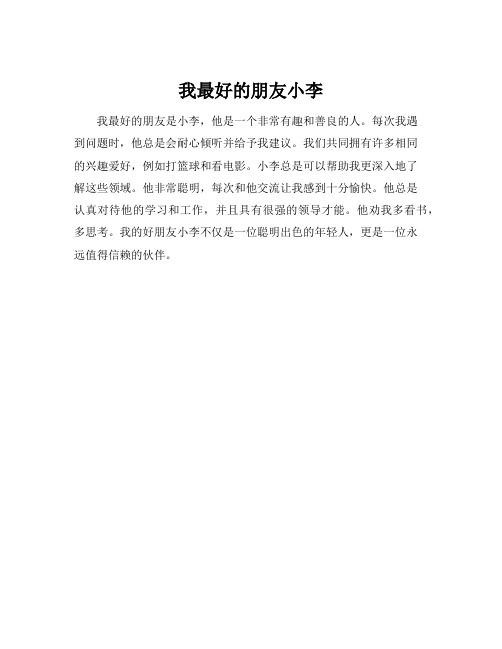 我的好朋友写话50字