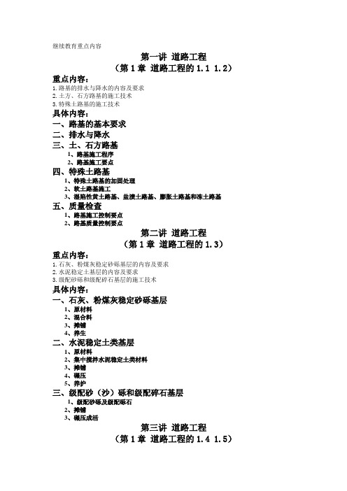 二级建造师继续教育摘要内容
